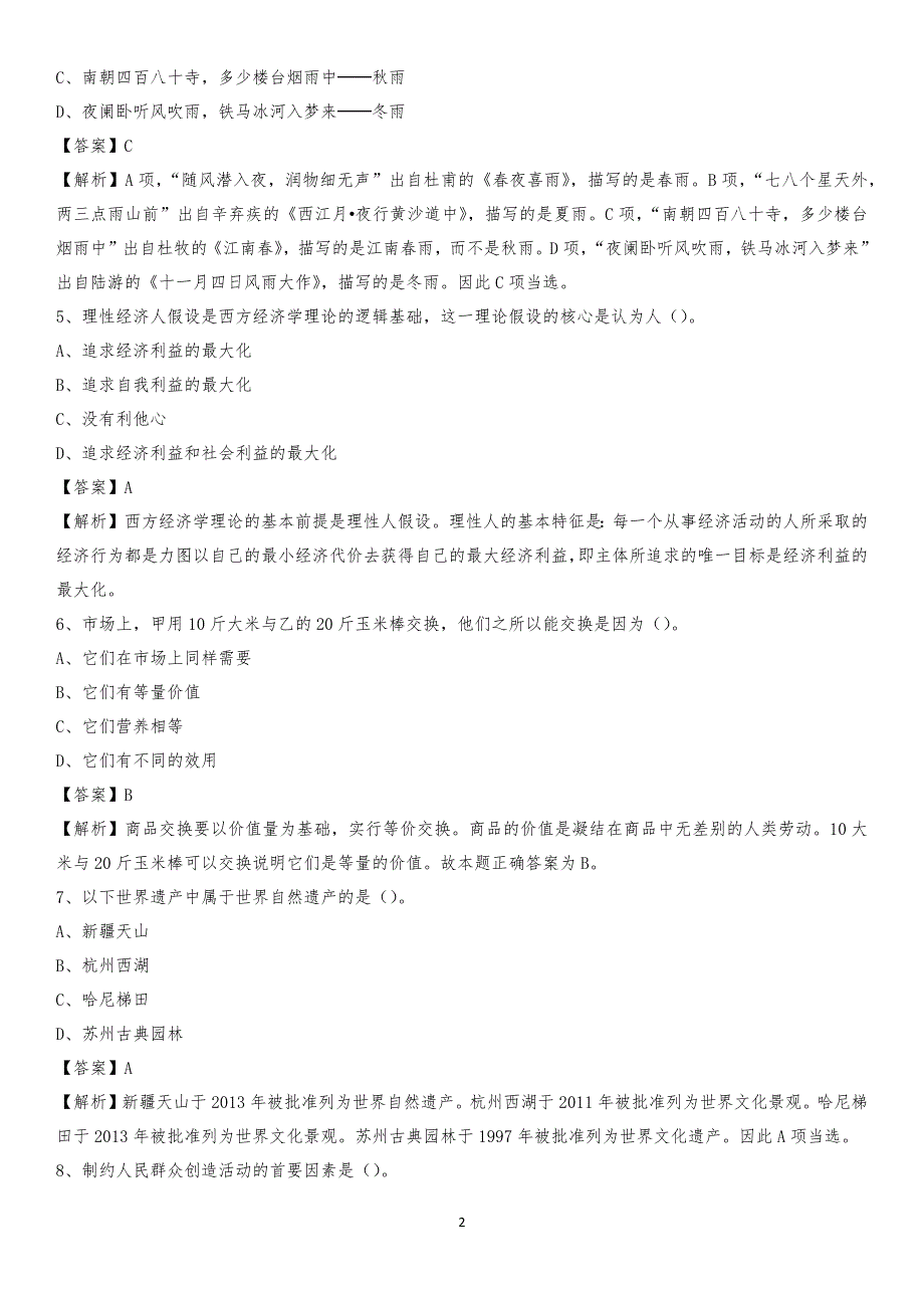 福建省南平市政和县工商联招聘试题及答案解析_第2页