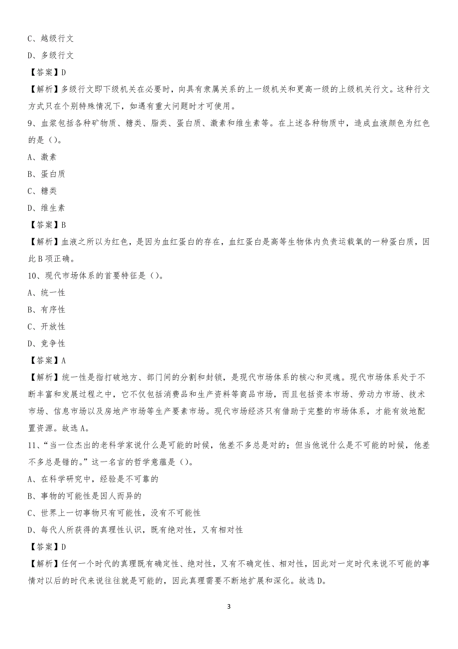 广东省梅州市梅县区工商联招聘试题及答案解析_第3页