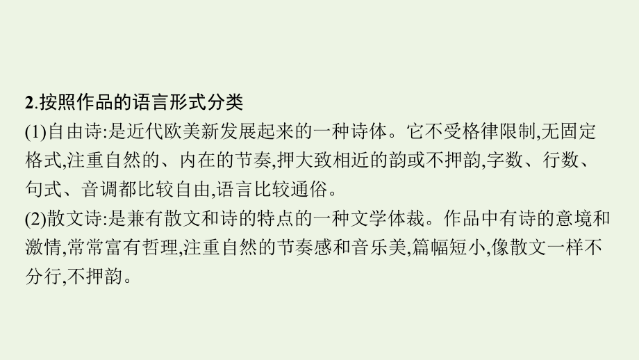 2022年高考语文总复习 第一板块 现代文阅读 专题四 现代诗歌阅读课件_第4页