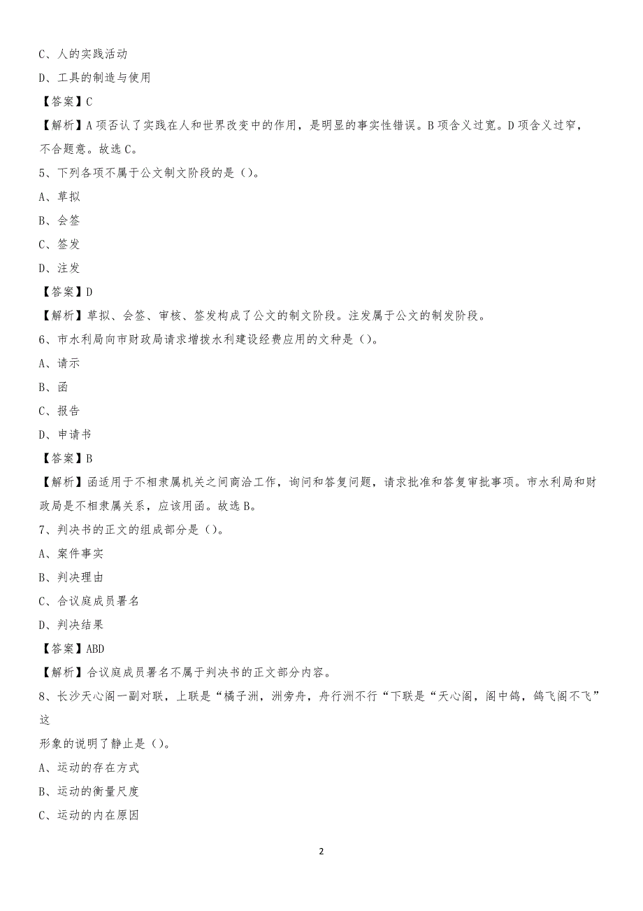 2020年裕华区农业服务中心招聘试题及答案_第2页