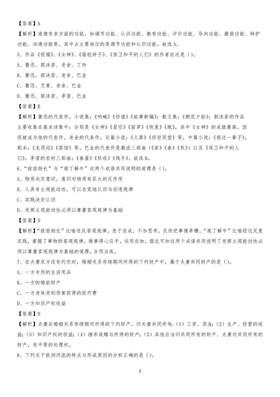 2020年岱山县农业服务中心招聘试题及答案_第2页