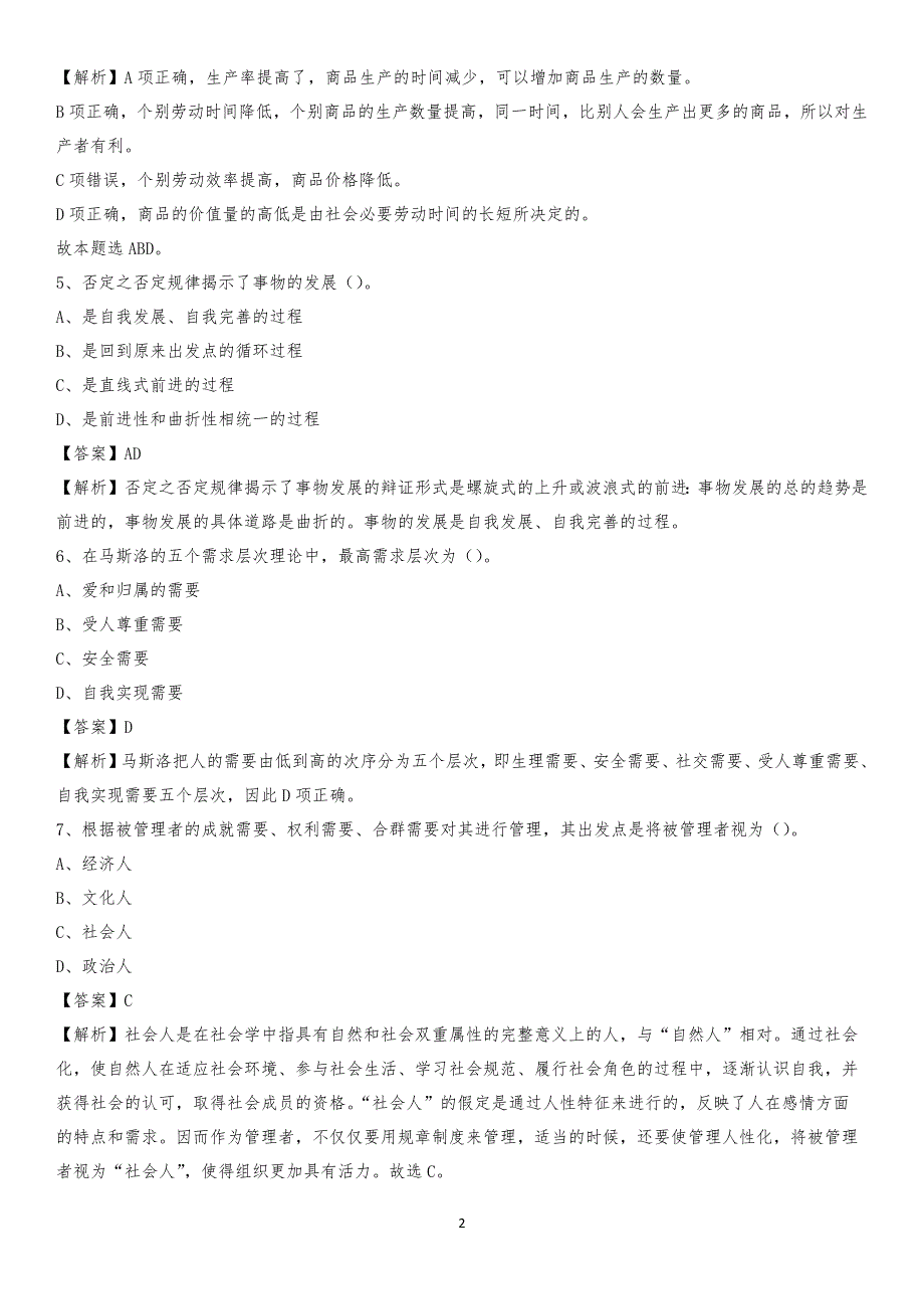 河北省邢台市桥东区工商联招聘试题及答案解析_第2页