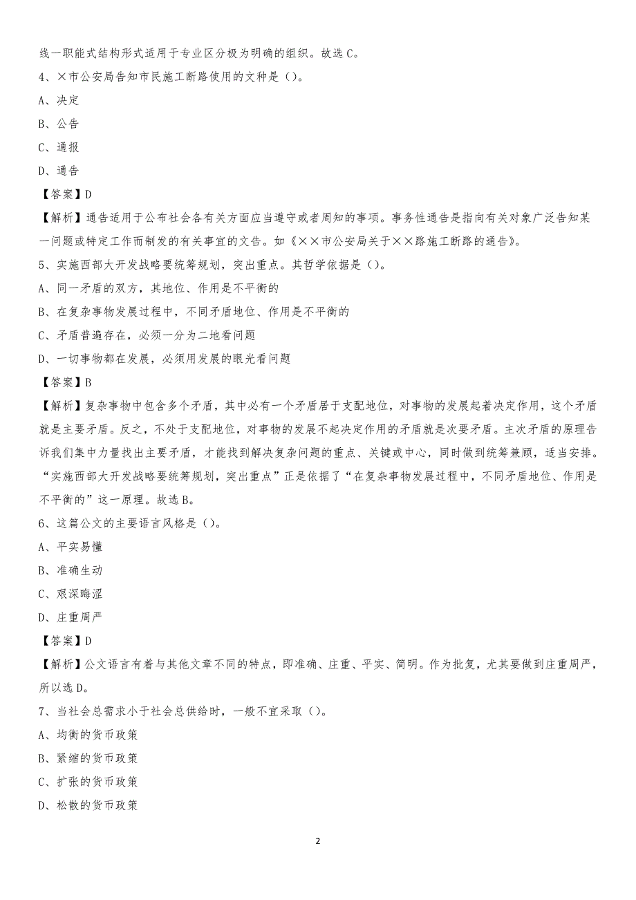 广东省肇庆市封开县工商联招聘试题及答案解析_第2页