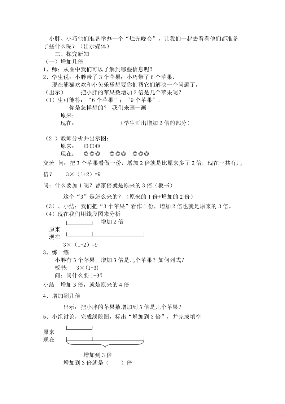 四年级下册数学教案-5.1解决问题（2）（增加几倍和增加到几倍） ▏沪教版_第2页