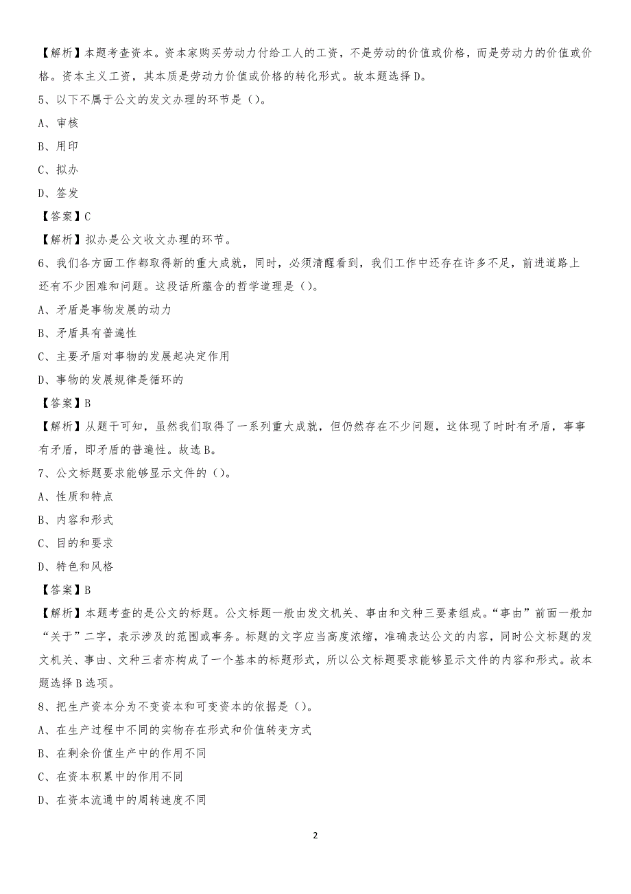 2020年清江浦区农业服务中心招聘试题及答案_第2页