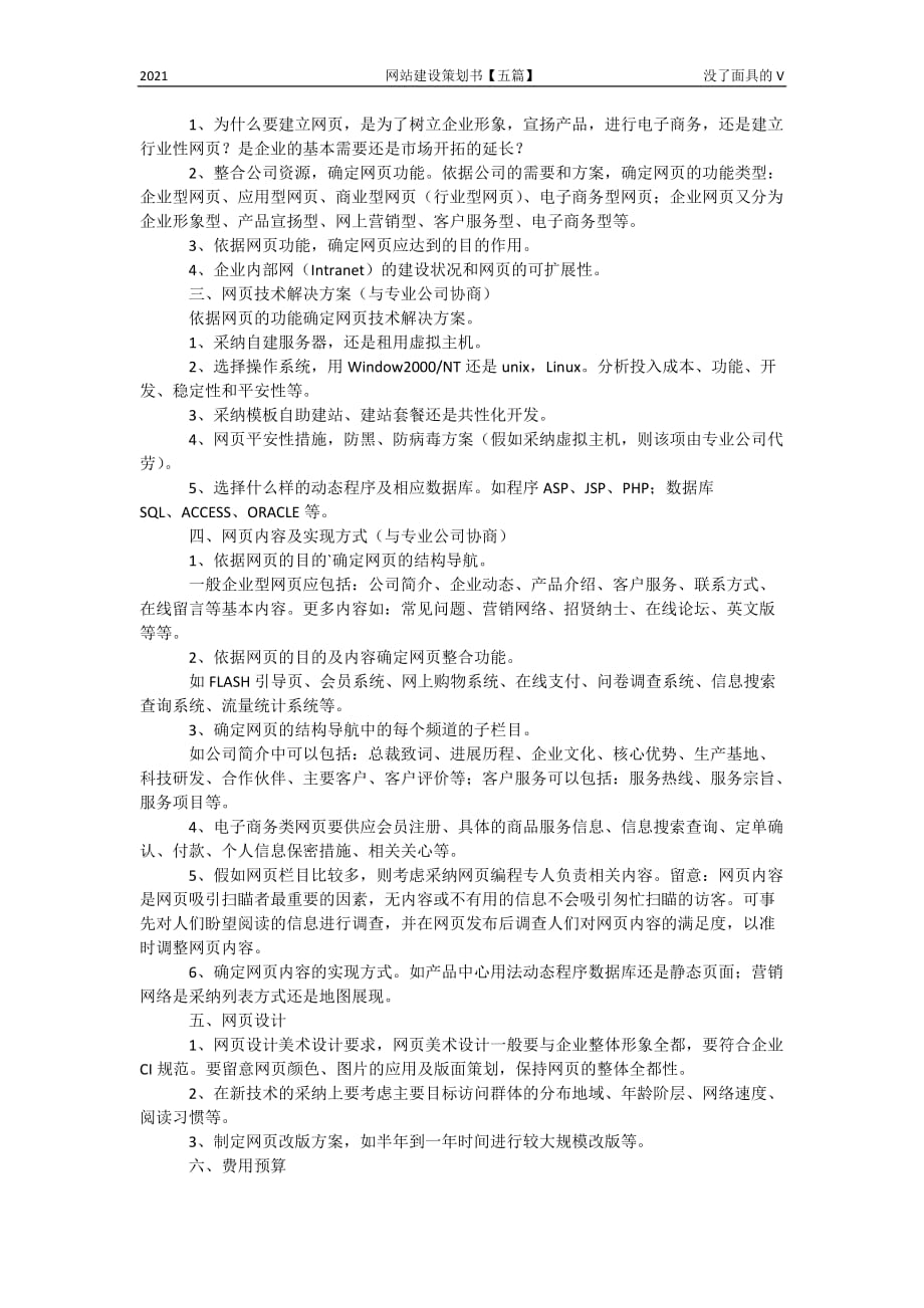 网站建设策划书【五篇】_第4页