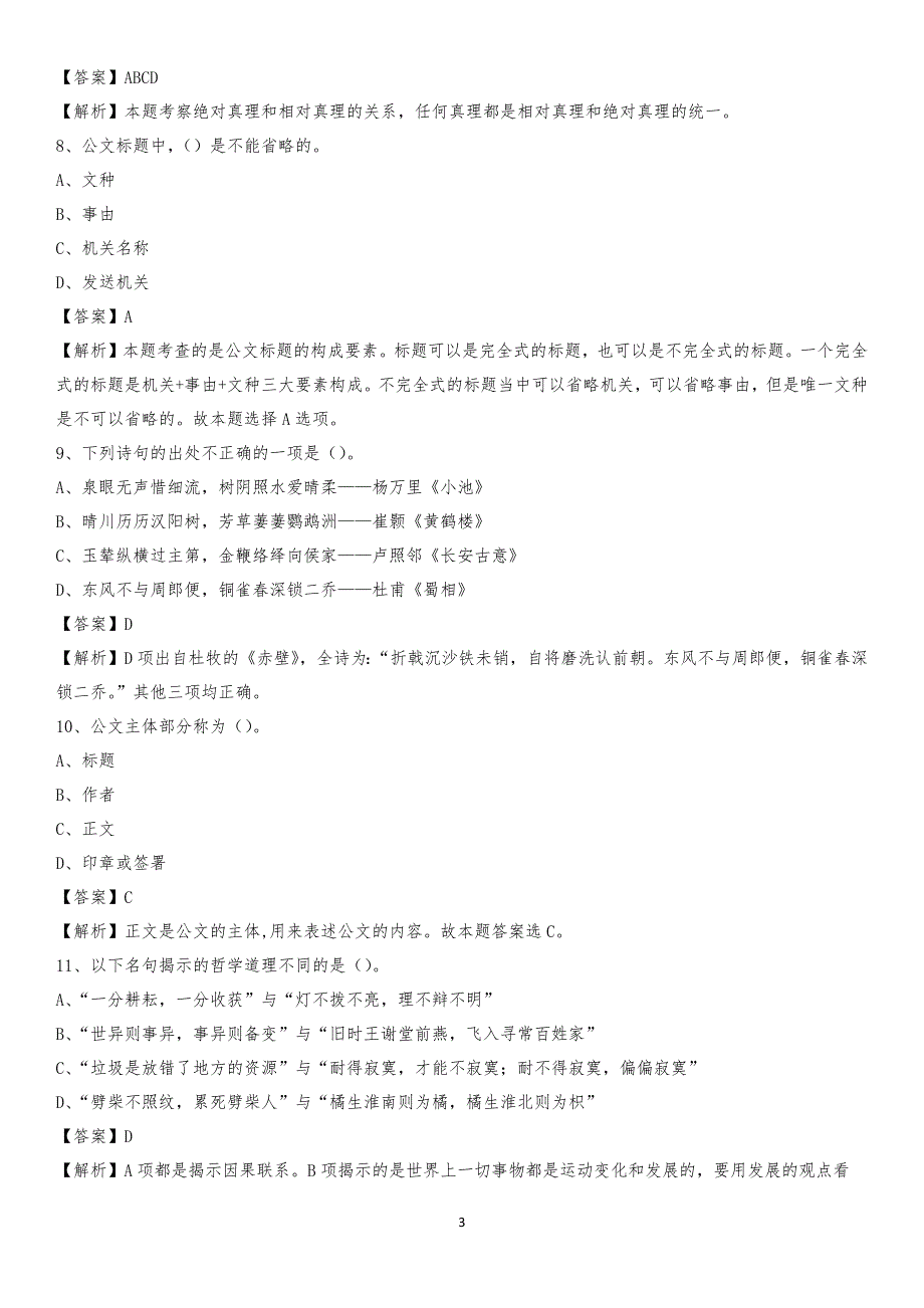 湖南省常德市汉寿县工商联招聘试题及答案解析_第3页