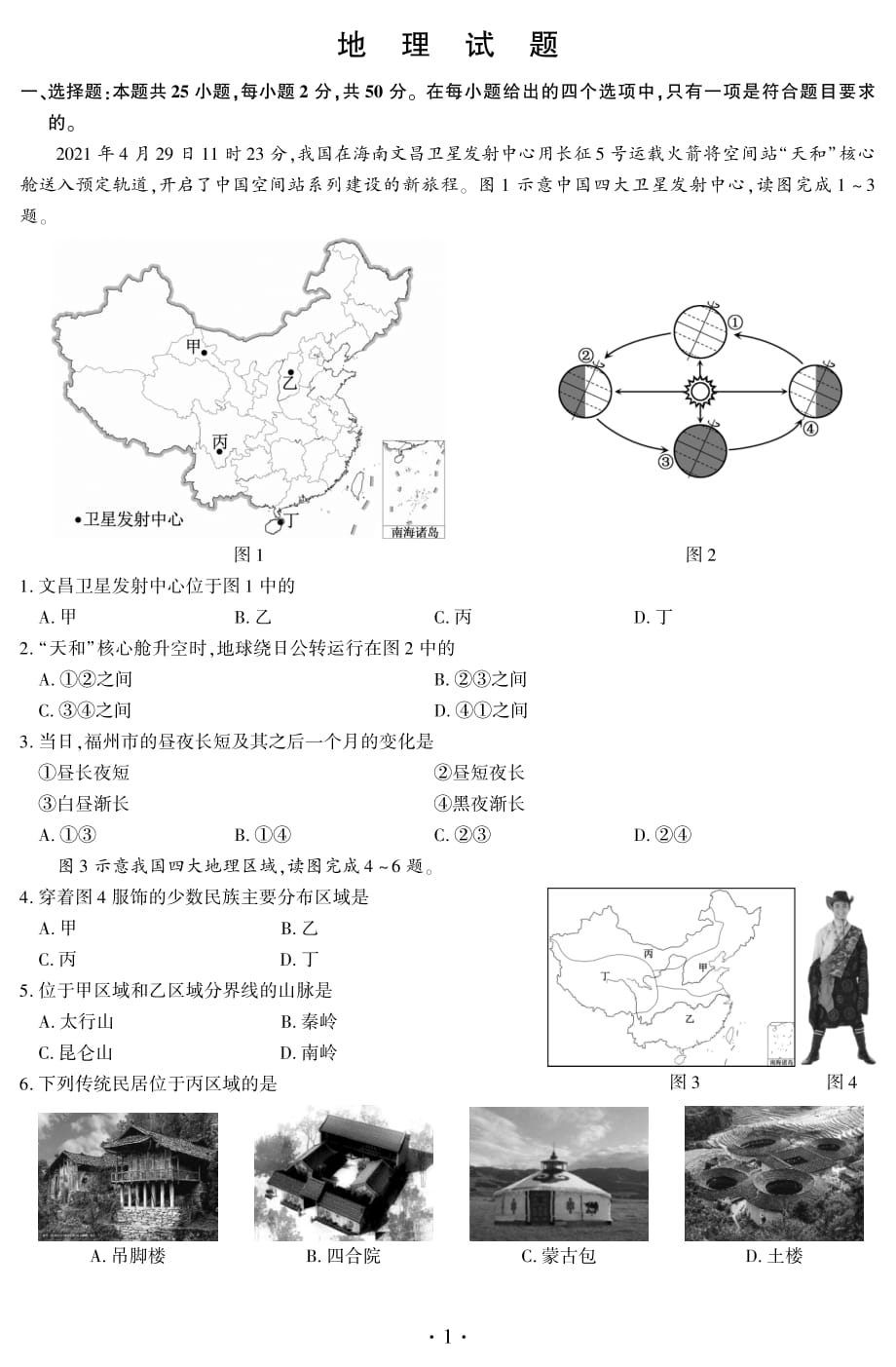 2021年福建初中学业水平考试地理试题含参考答案_第1页