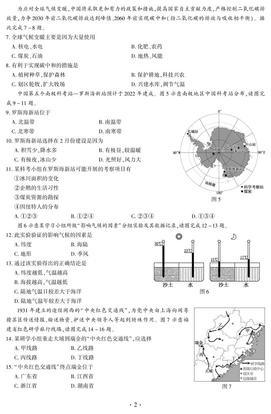 2021年福建初中学业水平考试地理试题含参考答案_第2页