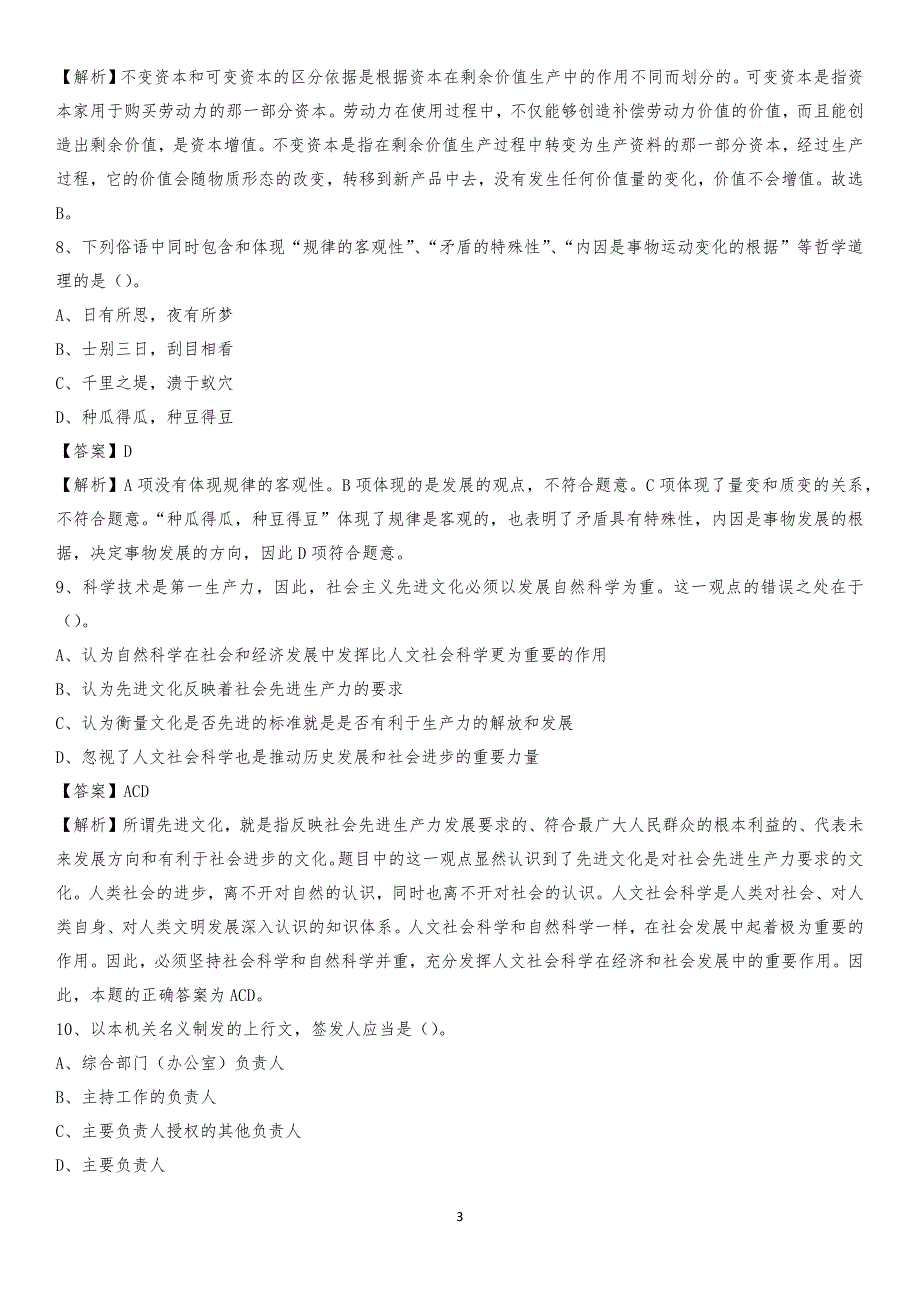 广东省清远市佛冈县工商联招聘试题及答案解析_第3页