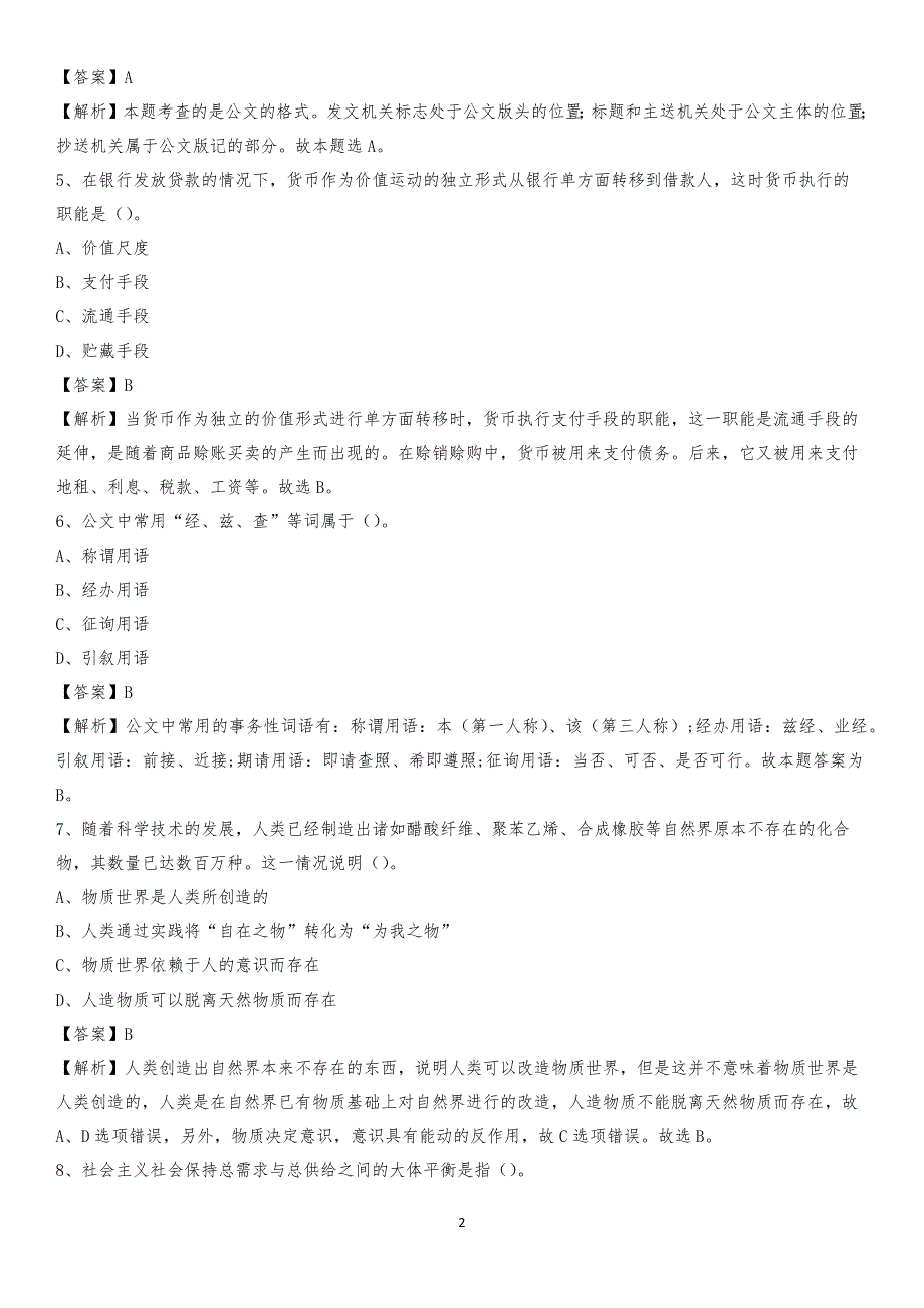 河北省唐山市丰南区工商联招聘试题及答案解析_第2页