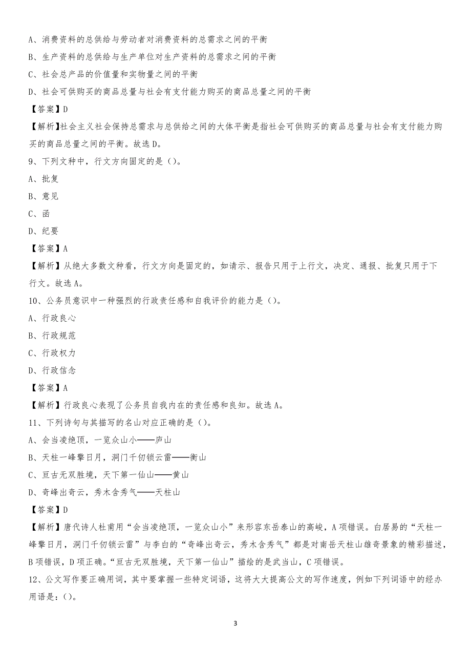 河北省唐山市丰南区工商联招聘试题及答案解析_第3页