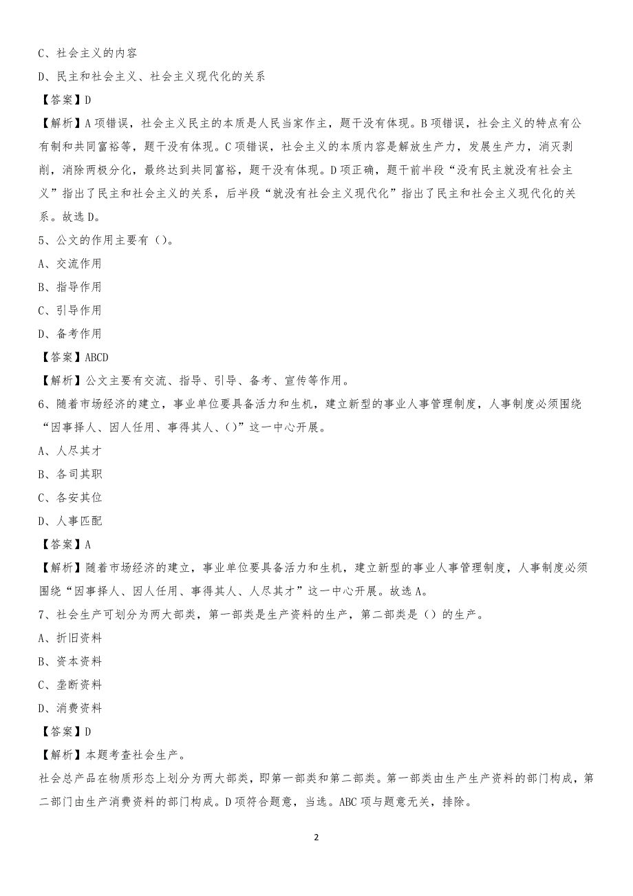 2020年泽州县农业服务中心招聘试题及答案_第2页