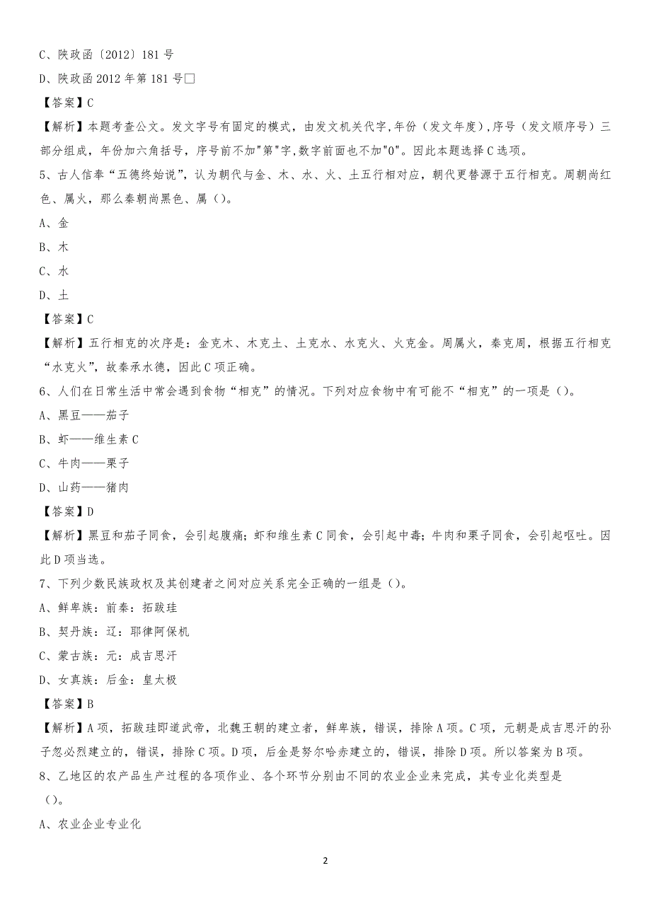 2020年仪陇县农业服务中心招聘试题及答案_第2页