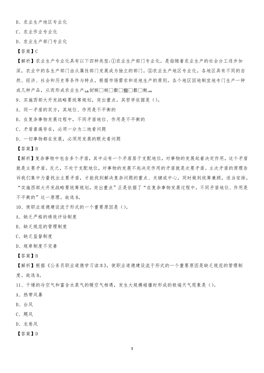 2020年仪陇县农业服务中心招聘试题及答案_第3页