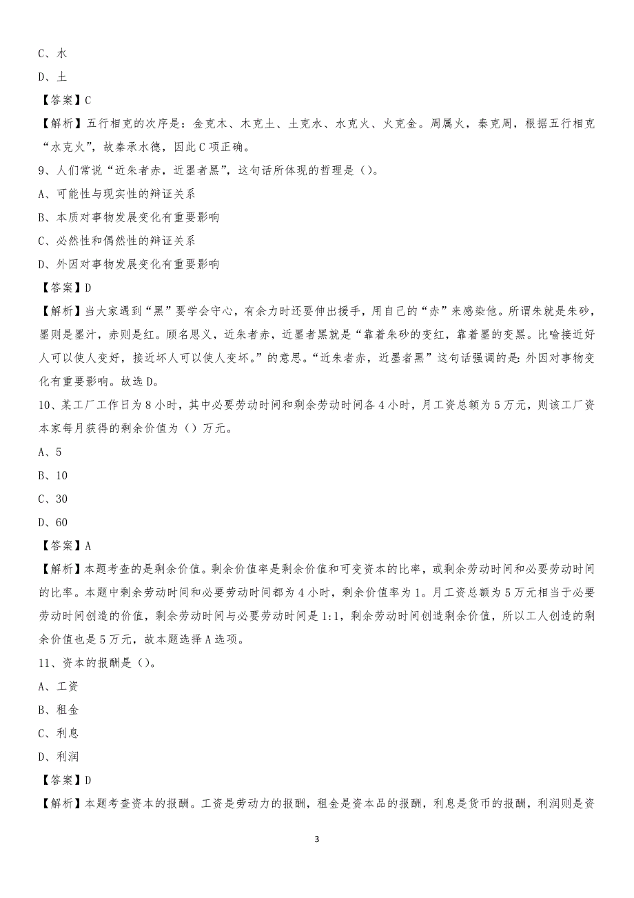 2020年市北区农业服务中心招聘试题及答案_第3页