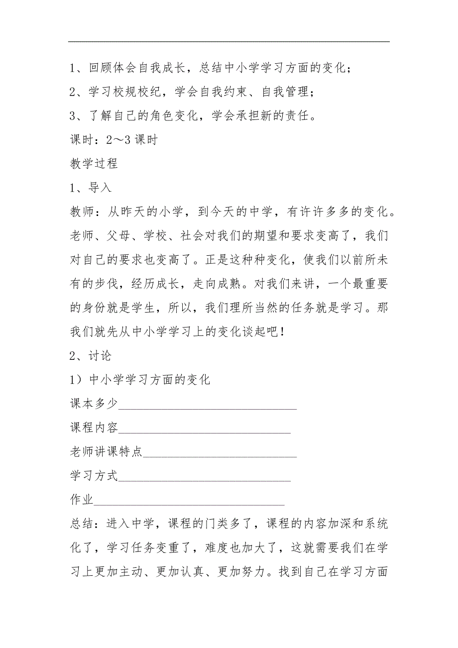 初中政治教科版七年级上册教案全册_第3页