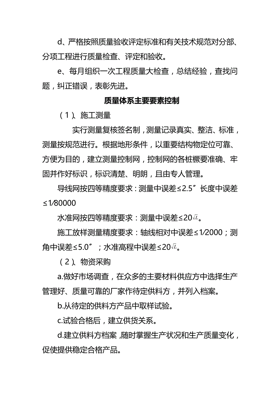 室外展场景观工程主要负责人质量职责_第3页