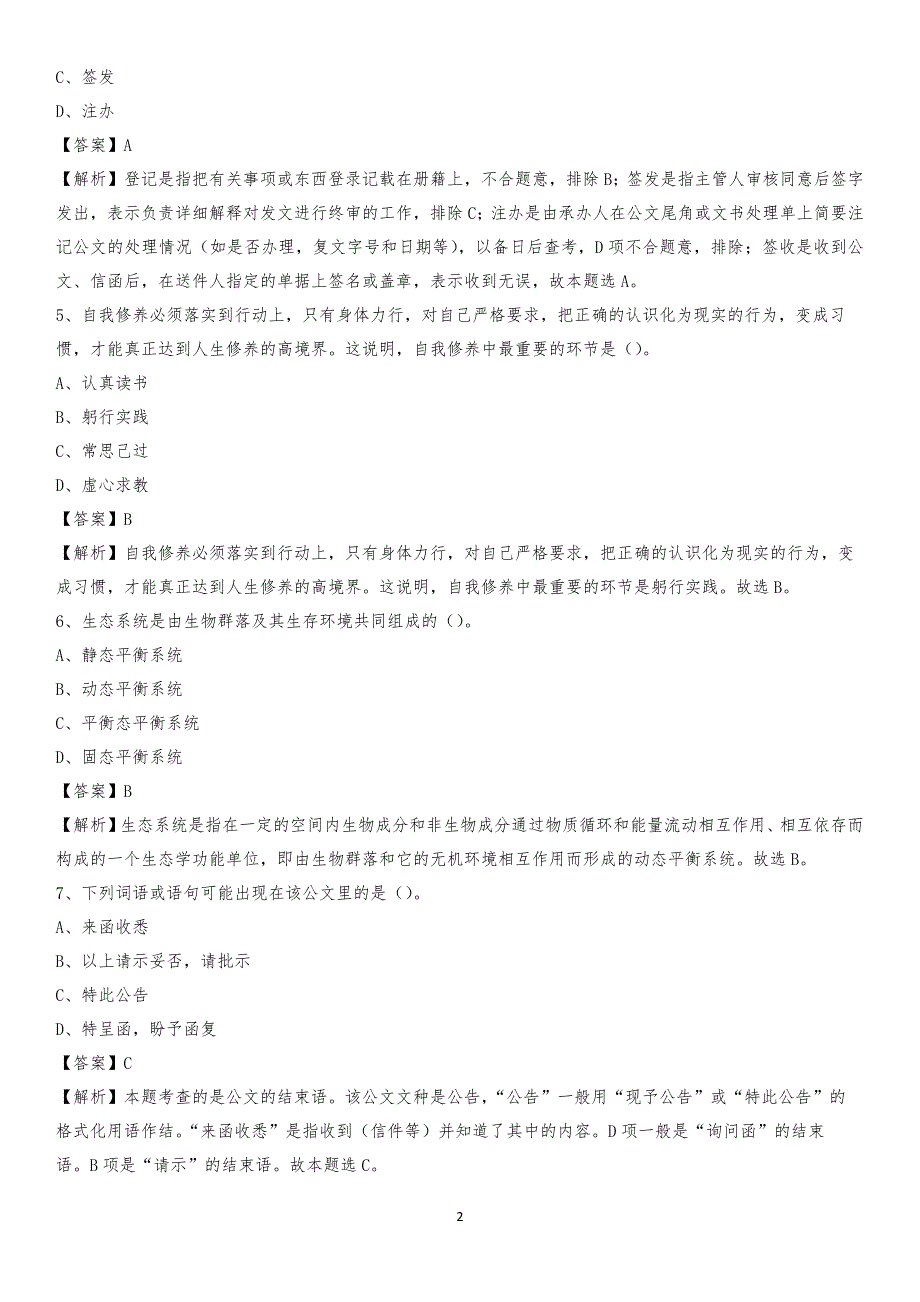 2020年长安区农业服务中心招聘试题及答案_第2页