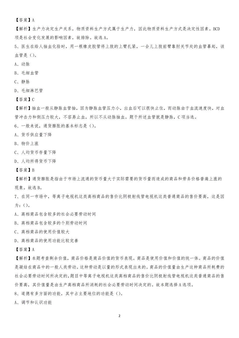 2020年深泽县农业服务中心招聘试题及答案_第2页