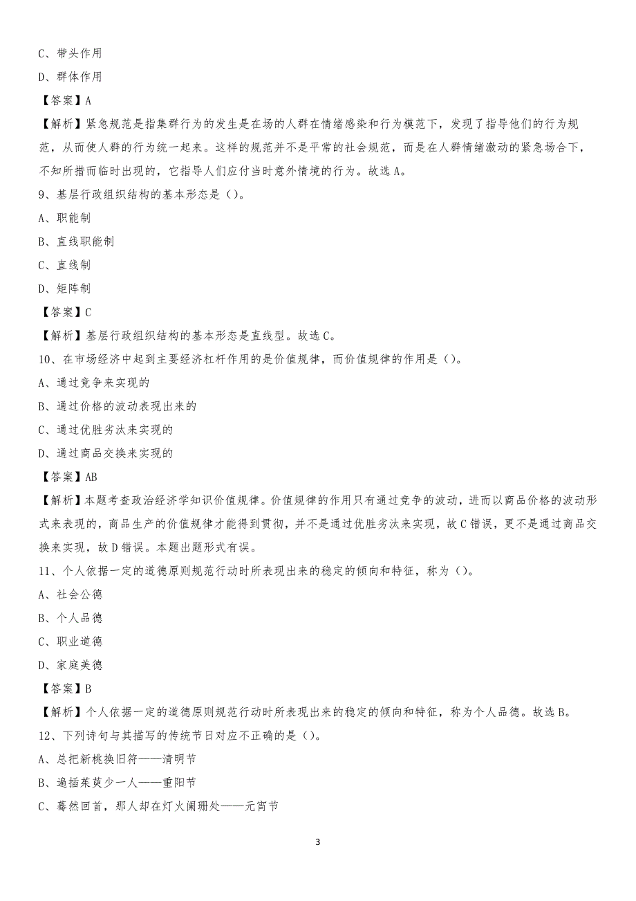 广西桂林市龙胜各族自治县工商联招聘试题及答案解析_第3页