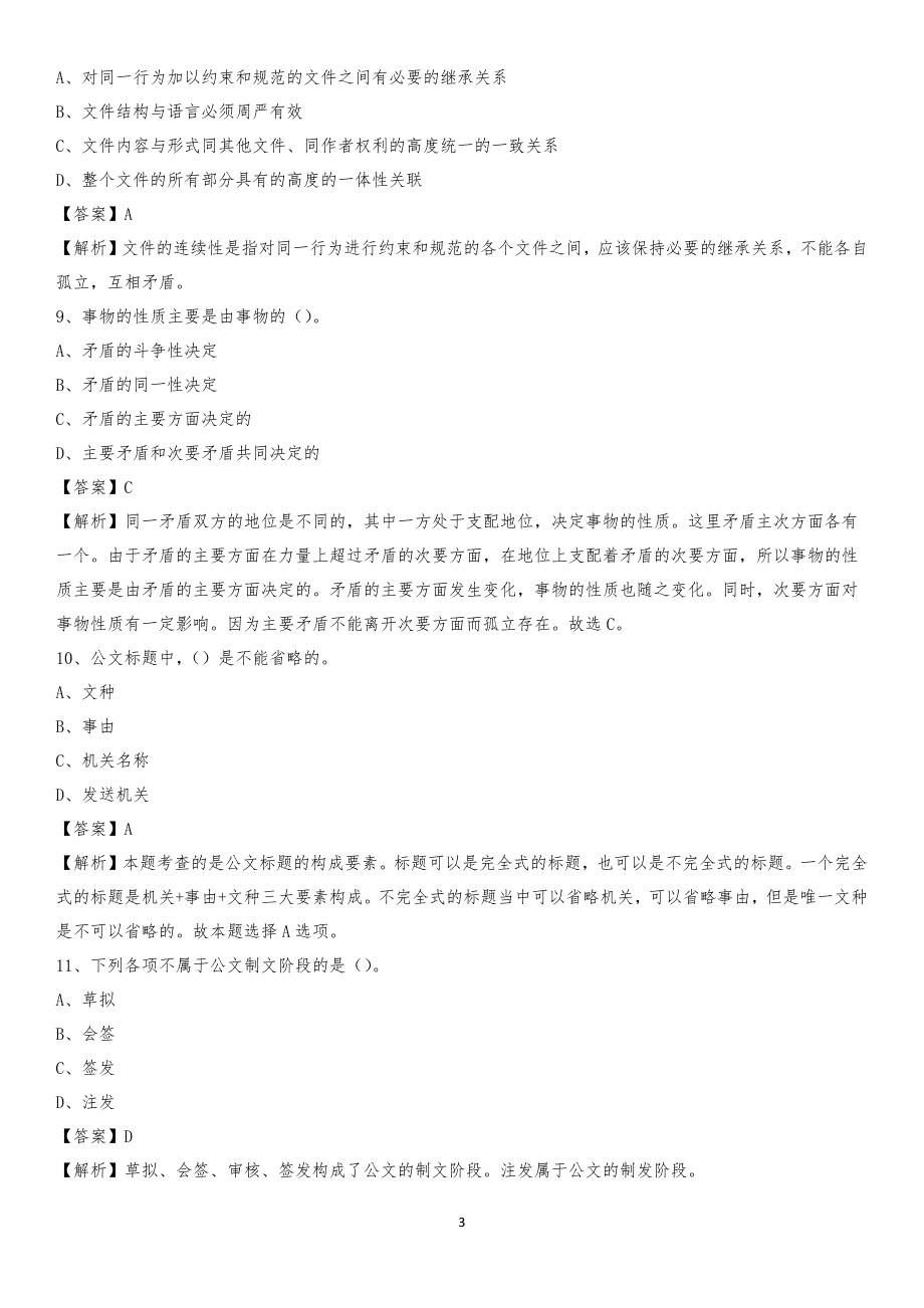 2020年增城区农业服务中心招聘试题及答案_第3页