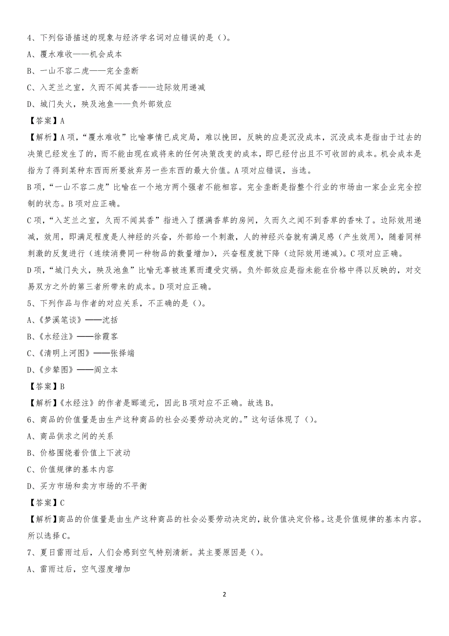 2020年梅里斯达斡尔族区农业服务中心招聘试题及答案_第2页