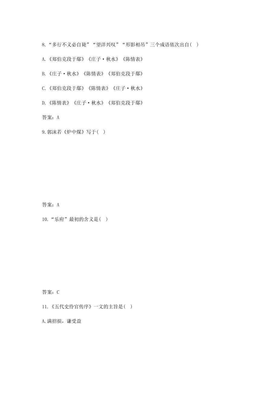 2016年成人高考专升本大学语文考试真题附答案解析_第3页