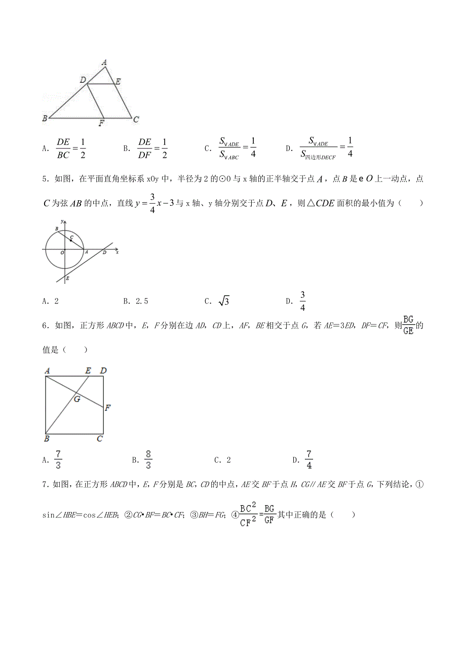 中考数学考点强化训练——图形的相似_第2页