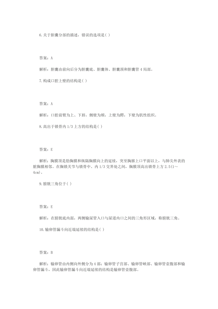 2016年安徽成人高考专升本医学综合真题含答案_第2页