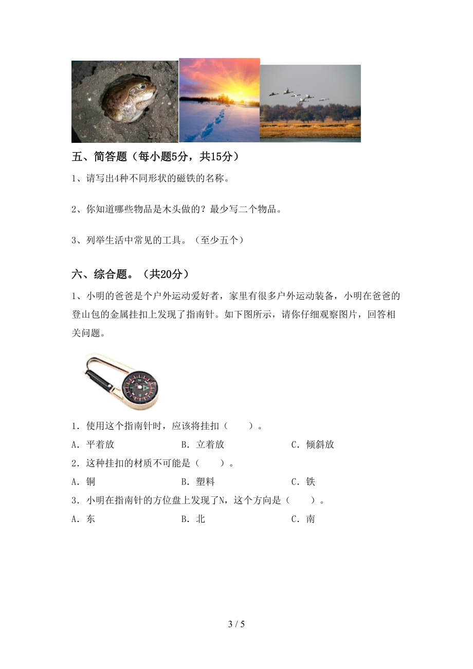 二年级科学(上册)期中试卷及参考答案（精品）_第3页