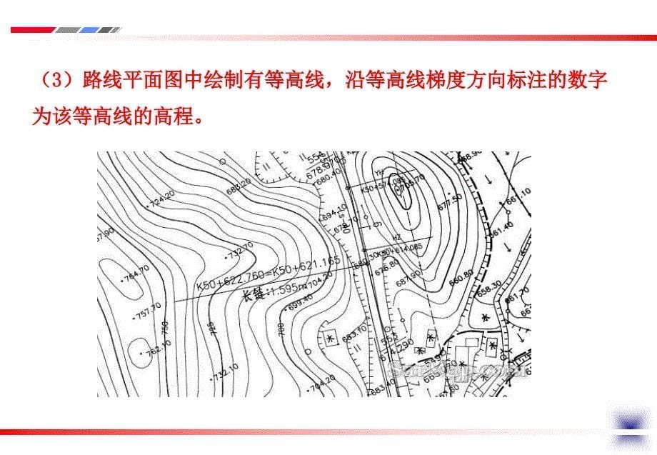 公路工程施工图识读方法及要求PPT课件_第5页