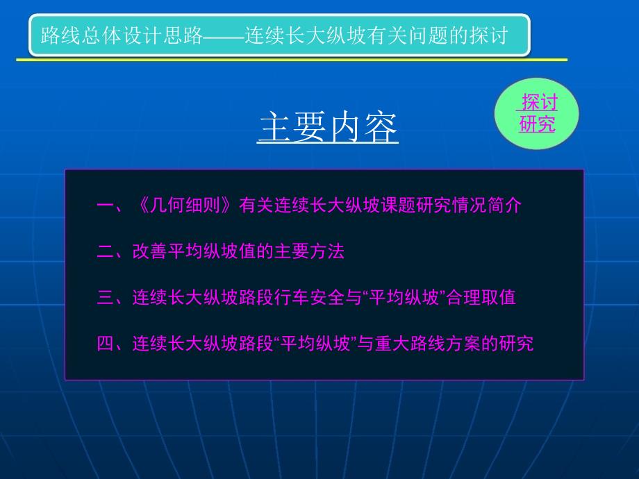 山区公路路线总体设计思路(行车安全、审查咨询)_第3页