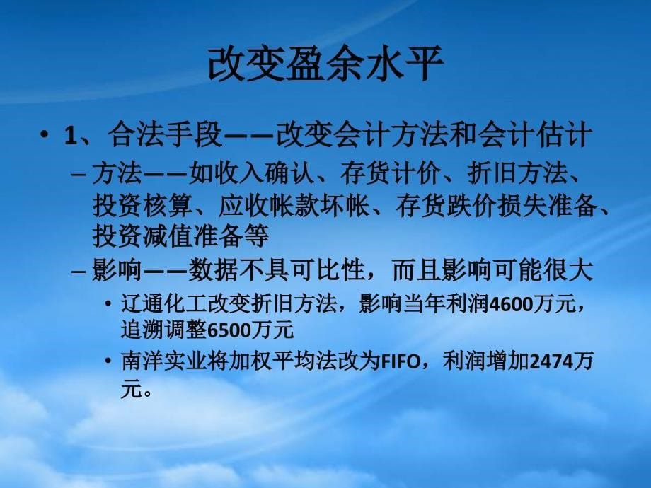 [精选]企业财务会计分析方法_第5页