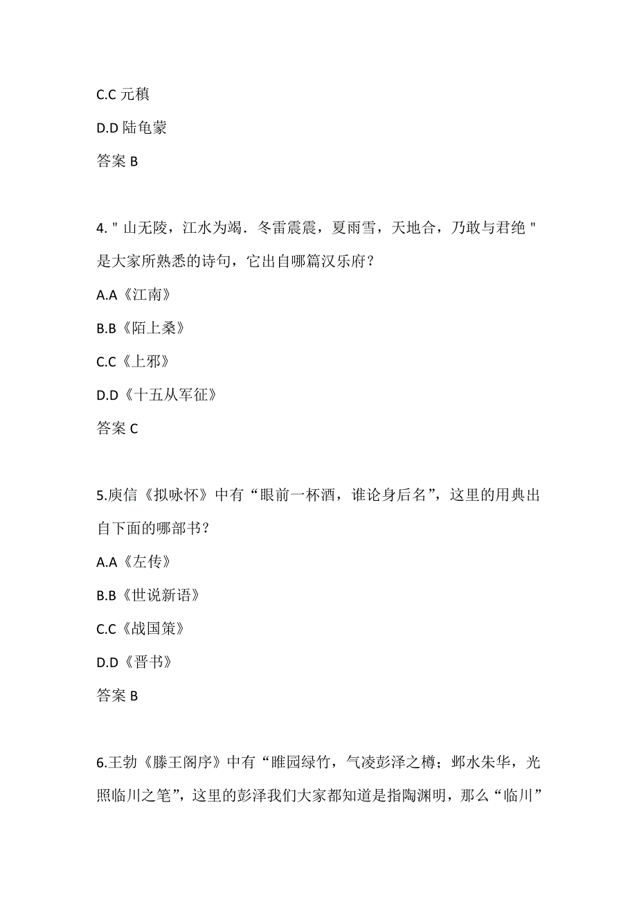 北京语言大学21春《中国古代文学作品选（一）》在线作业2_第2页