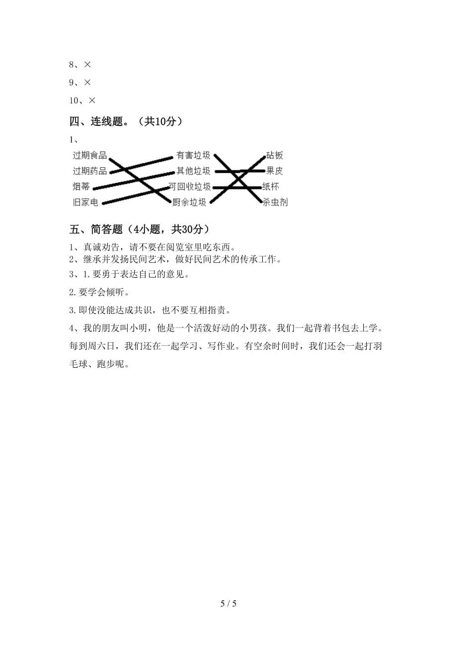 2021年人教版四年级上册《道德与法治》期末模拟考试带答案_第5页