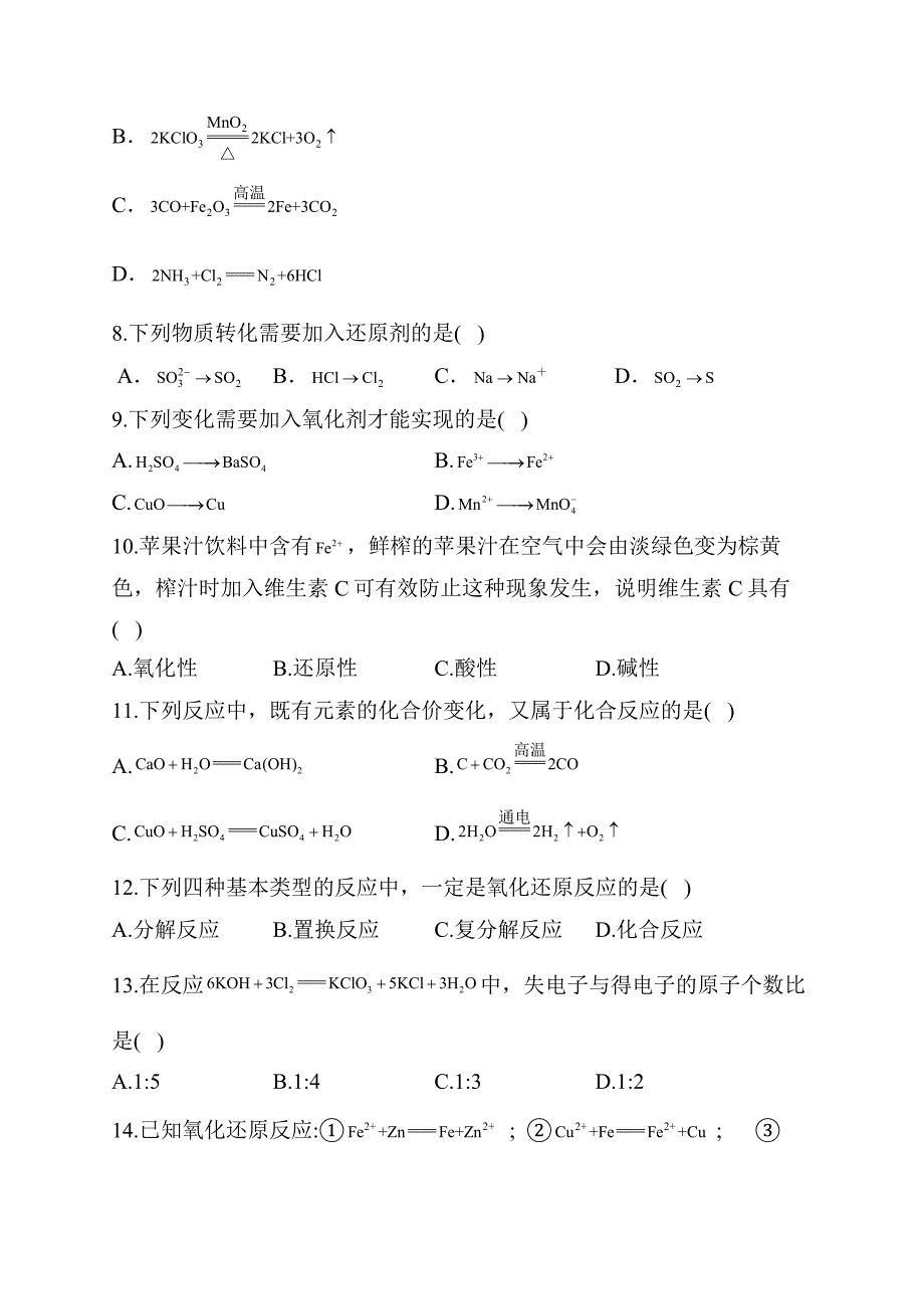 高考化学一轮复习基础达标训练氧化还原反应（二）_第2页