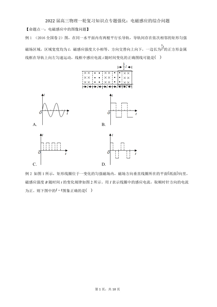 高三物理一轮复习知识点专题强化：电磁感应的综合问题_第1页