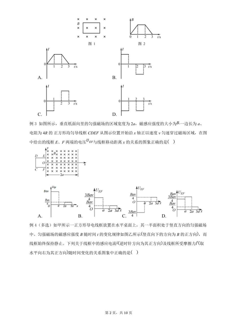 高三物理一轮复习知识点专题强化：电磁感应的综合问题_第2页