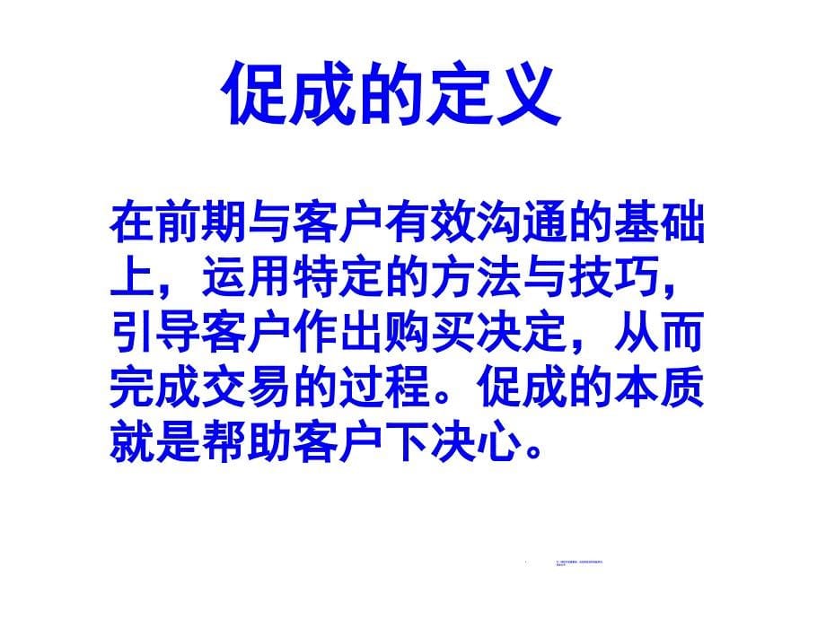 保险有效促成ppt课件_第5页