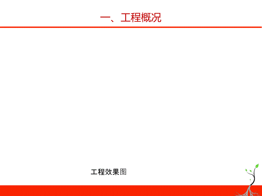 基础施工定位放线QC成果PPT课件_第4页