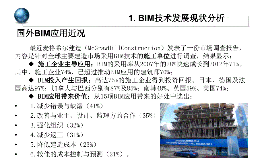 BIM技术在城市轨道交通建设项目中的应用PPT课件_第4页