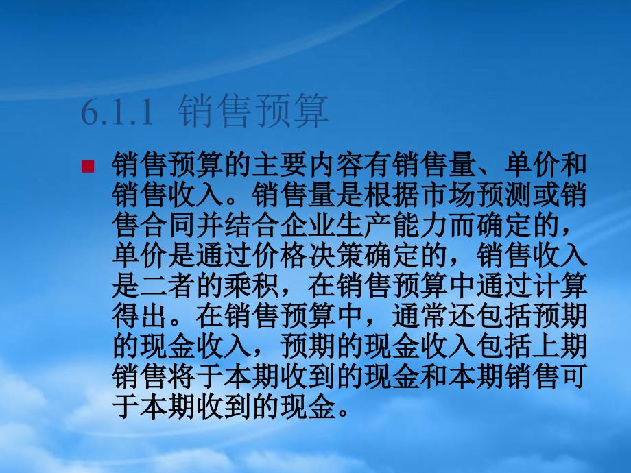 [精选]企业财务预算专题讲义_第3页