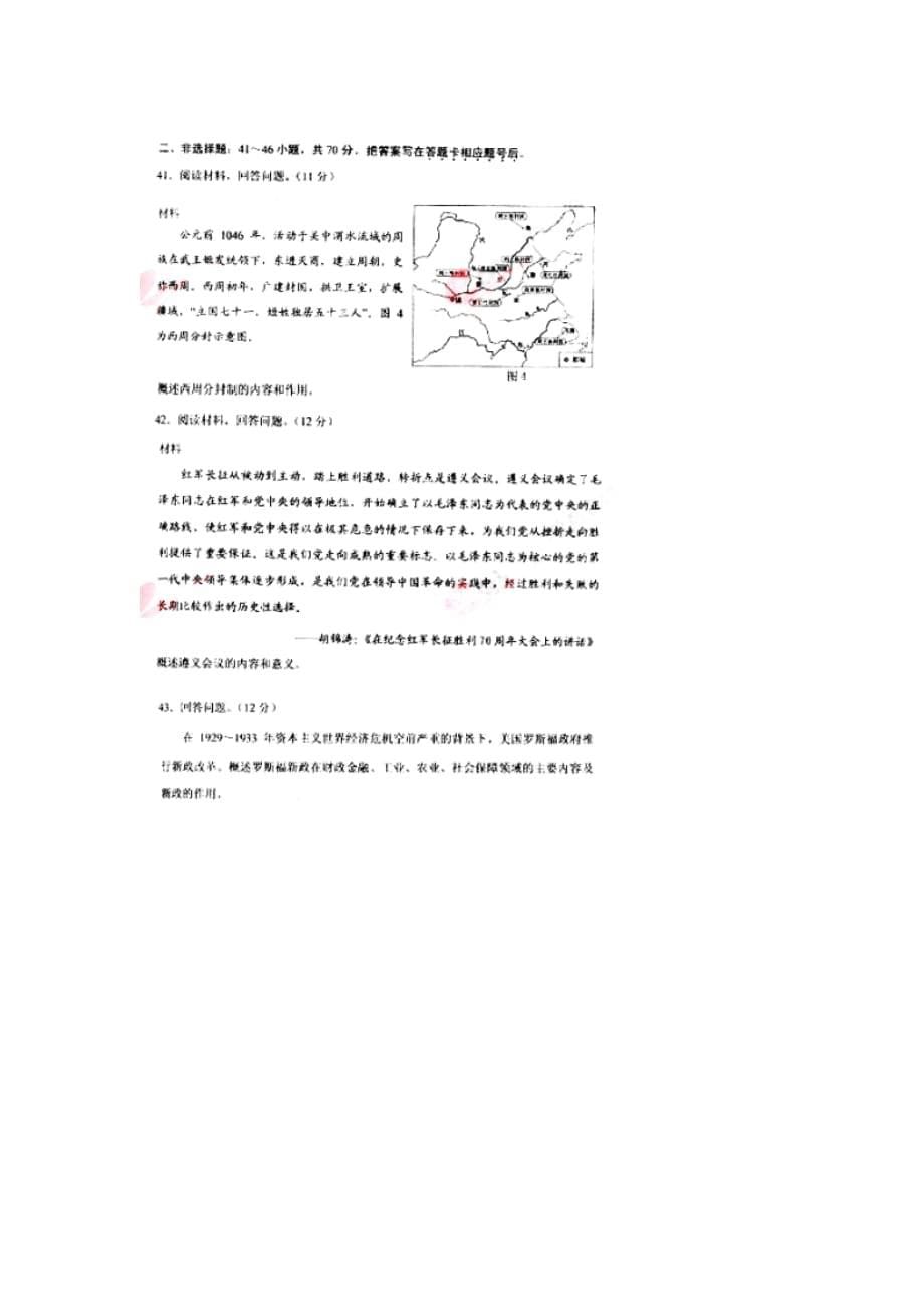 2010年成人高考高起点历史地理真题附答案_第5页