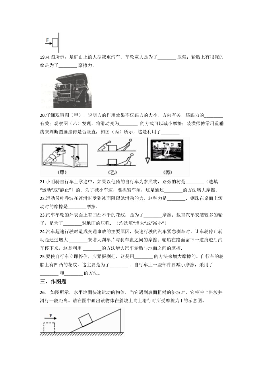 8.3《摩擦力》同步练习题（含答案） 人教版八年级物理下册_第4页