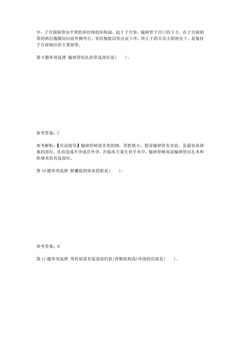 2011年成人高考专升本医学综合考试真题附答案_第4页