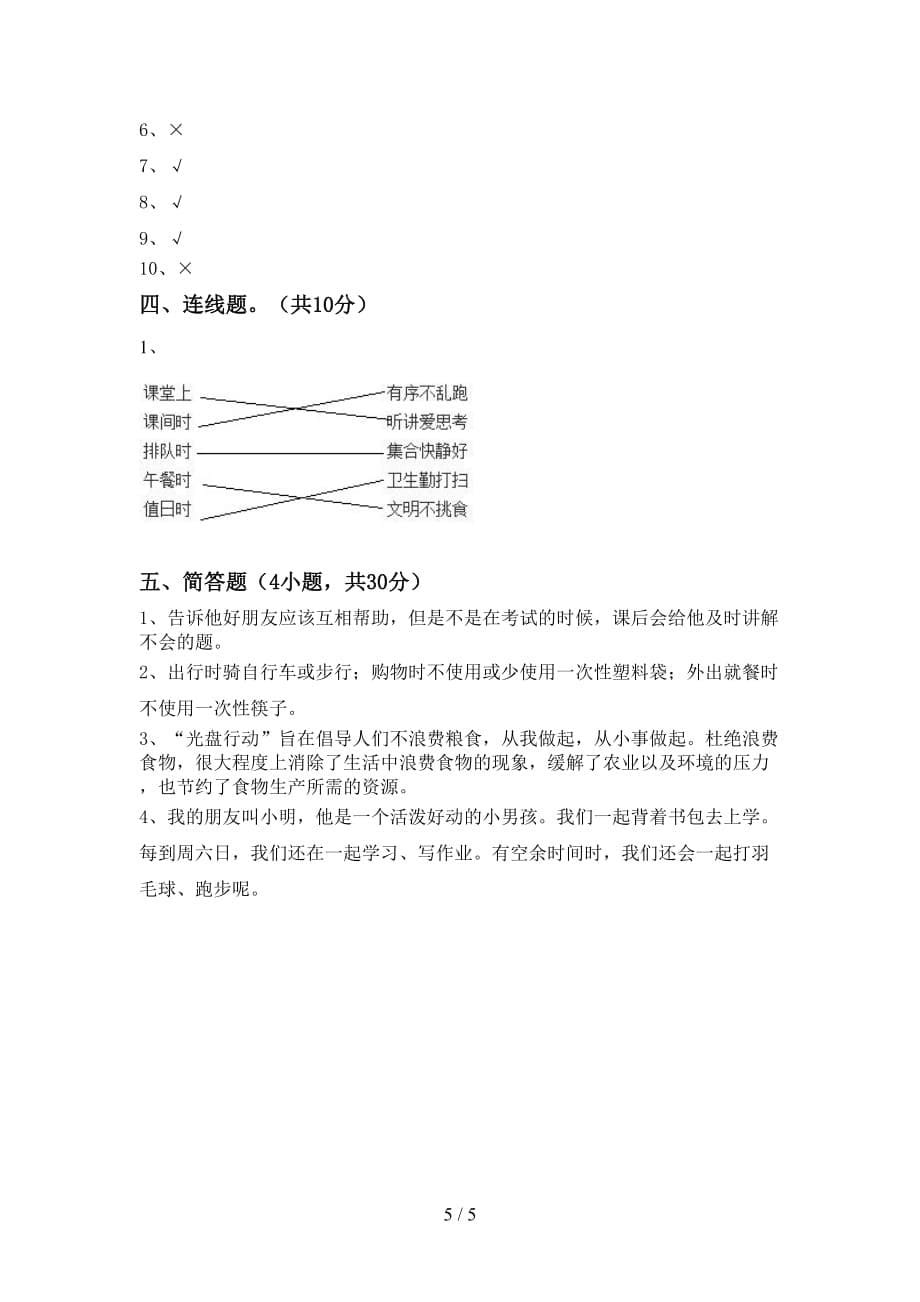 2021年人教版四年级上册《道德与法治》期中考试及答案1套_第5页