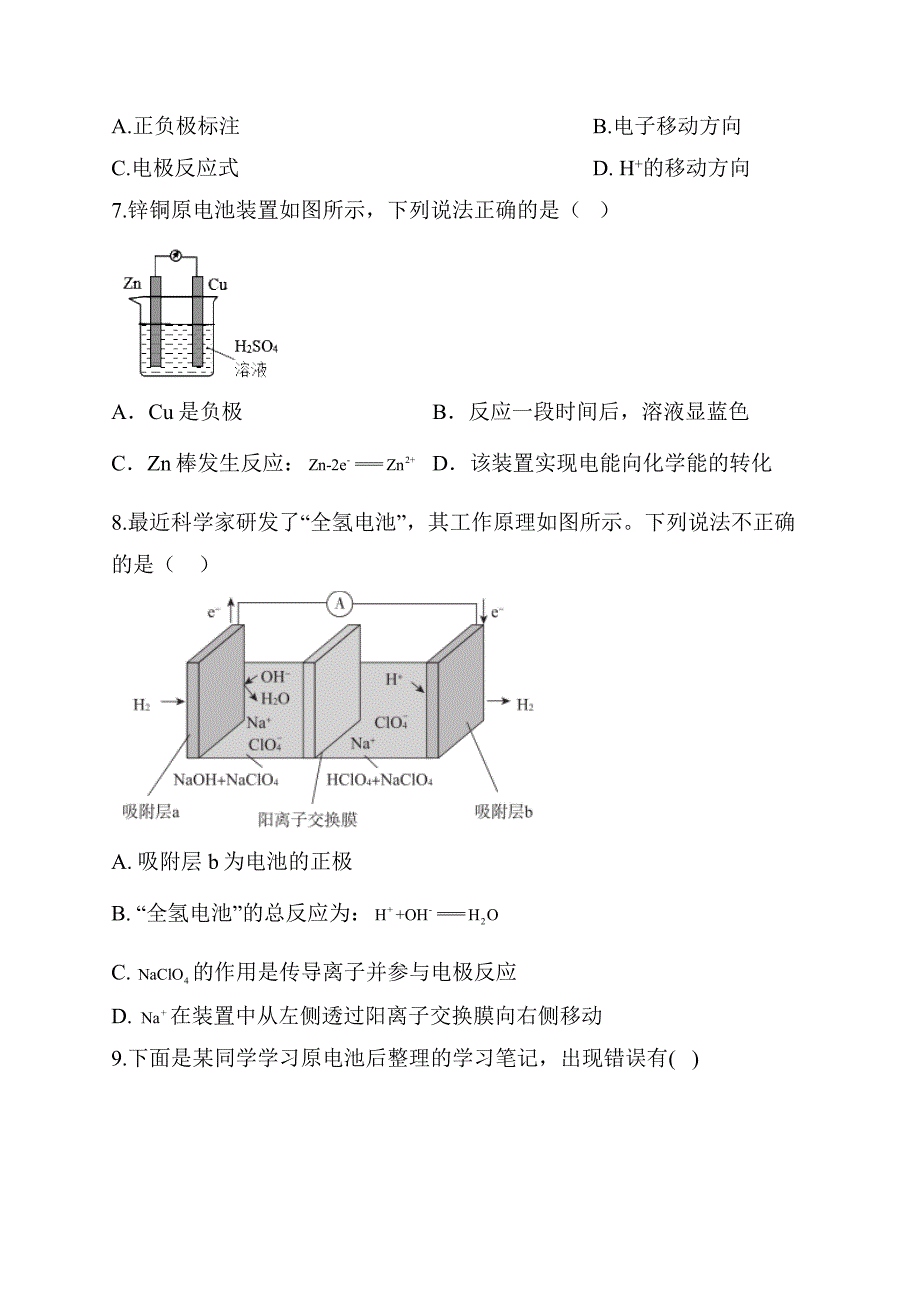 高考化学一轮复习基础达标训练原电池的应用（二）_第3页