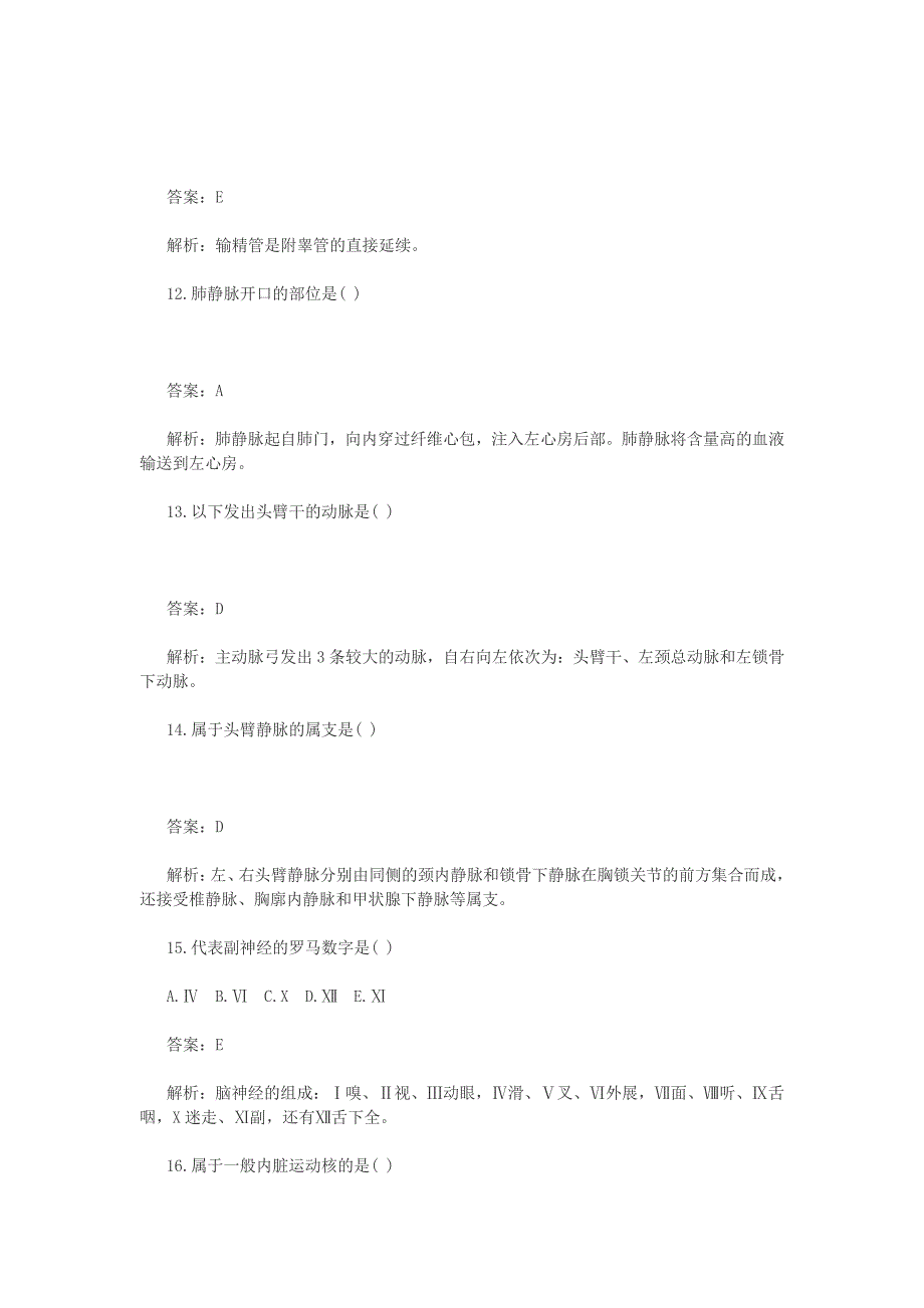 2016年四川成人高考专升本医学综合真题附答案_第3页