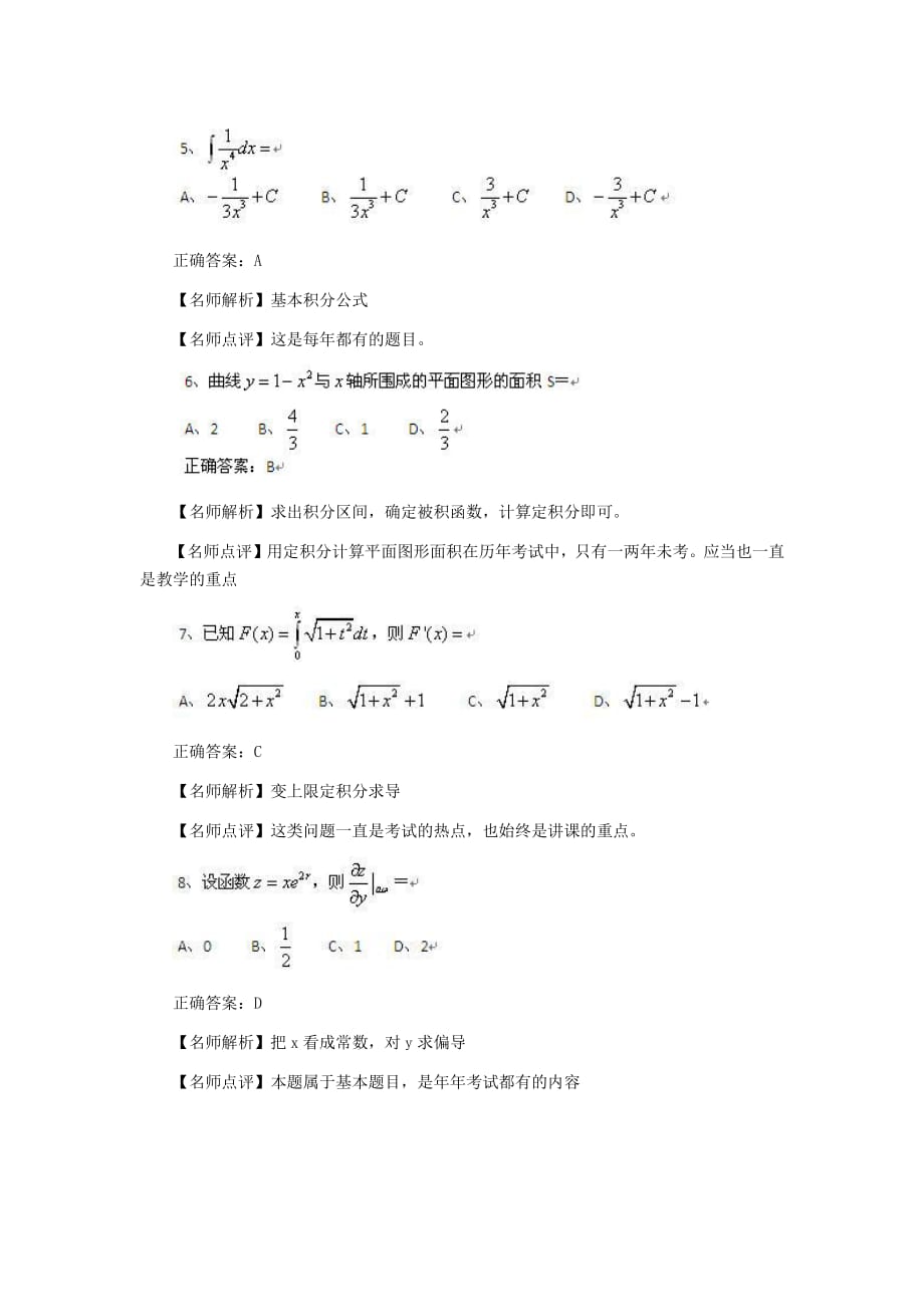 2010年成人高考专升本高等数学二真题附答案_第2页